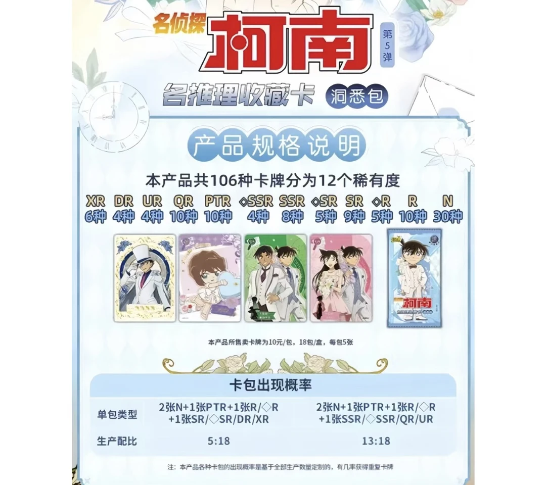 【玩法】名侦探柯南名推理收藏卡洞悉包第5弹 盲盒代拆