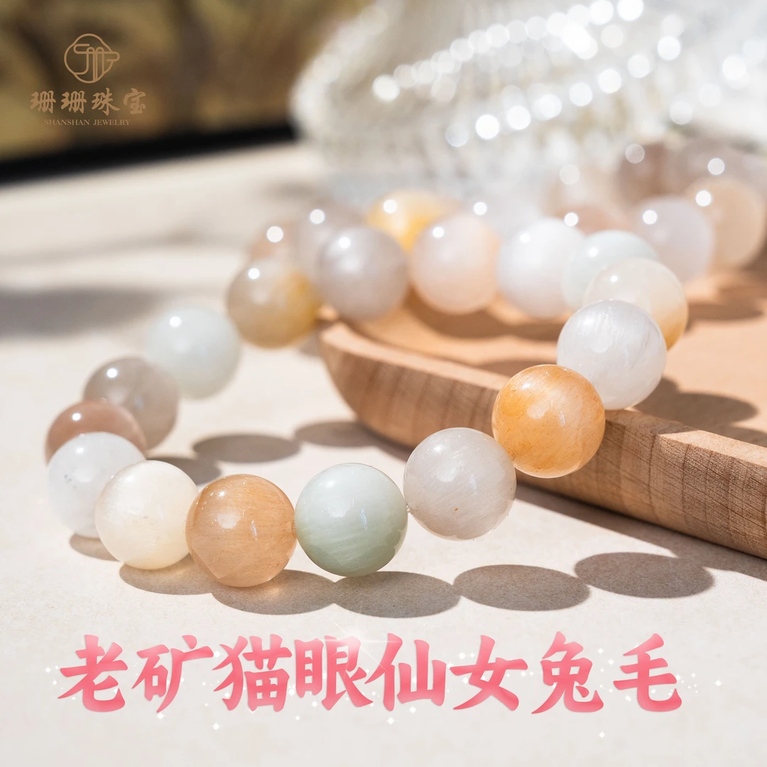 【珊珊】收藏级明星同款老矿猫眼仙女兔毛水晶手链多样性发其一