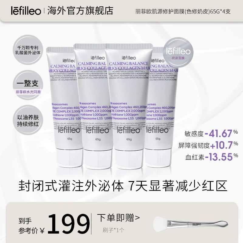 【颖儿专属】韩国lefilleo丽菲欧色修奶皮肌源修护面膜65g