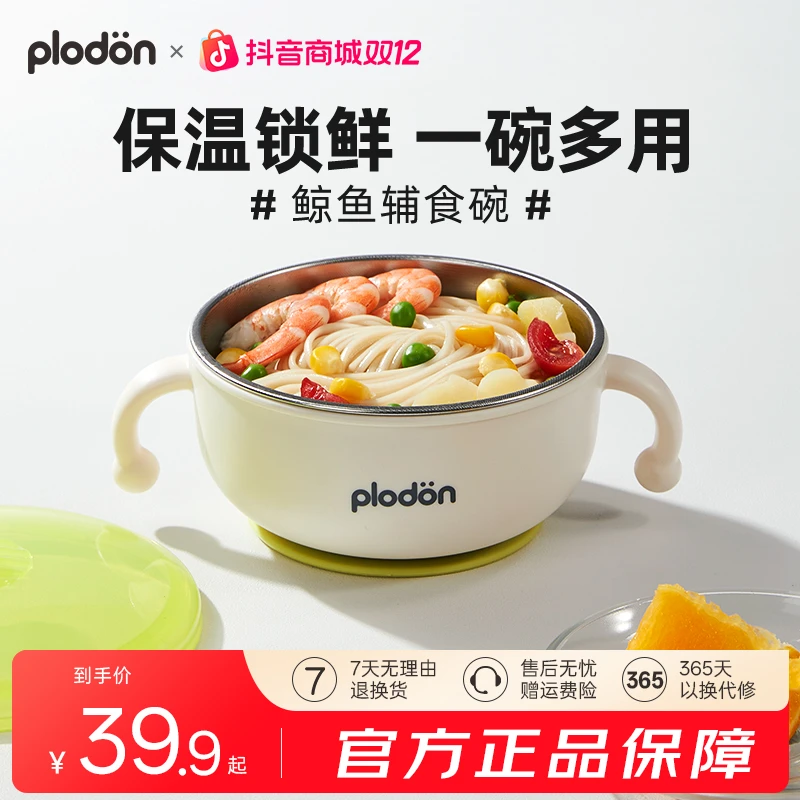 浦利顿 宝宝辅食碗婴儿专用儿童吸盘式不锈钢饭碗新生儿吃饭训练