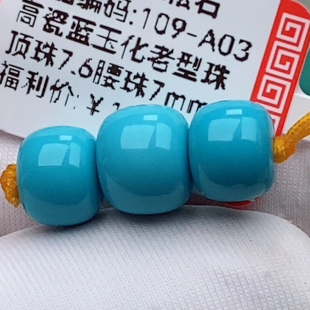 绿松石未镶嵌珠珠