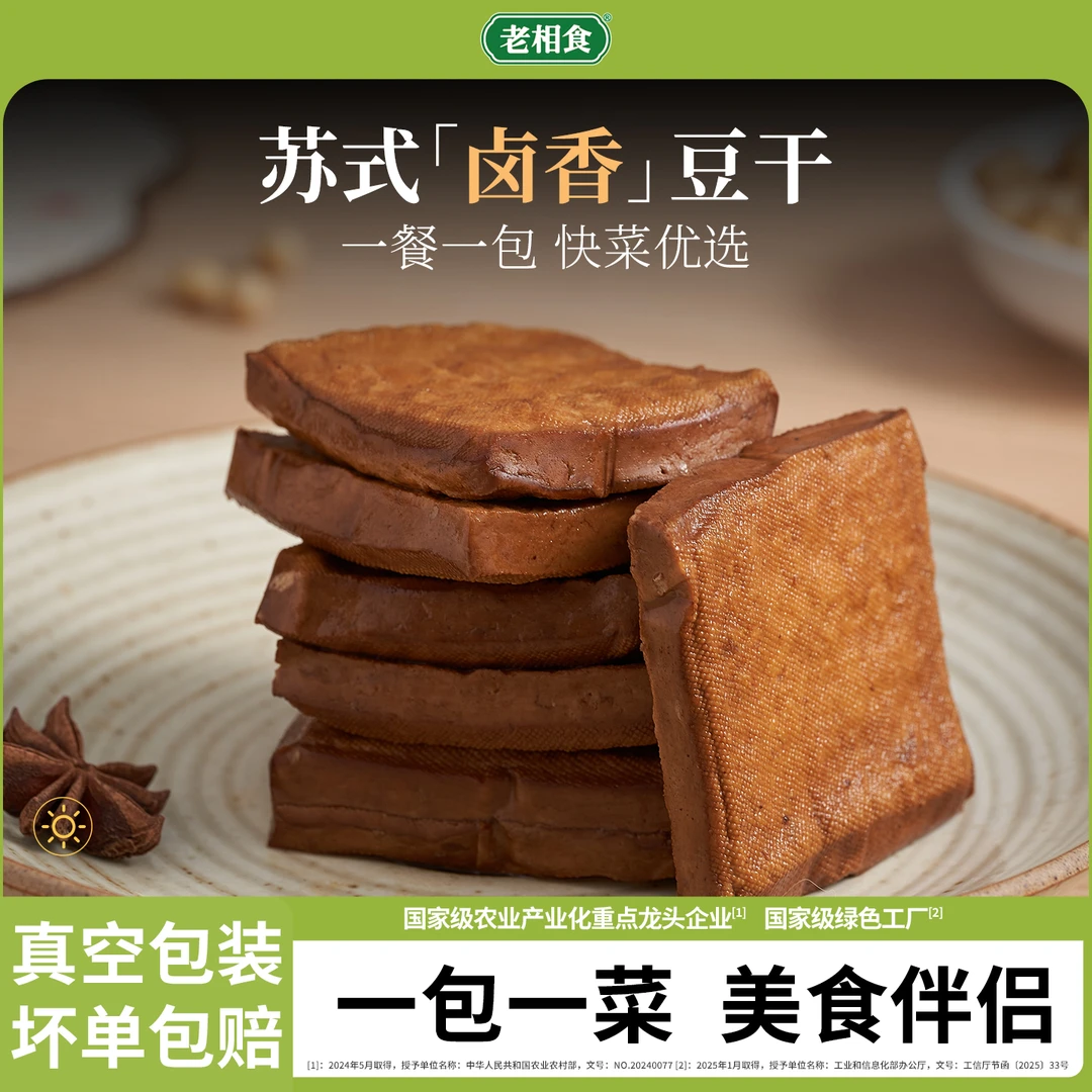 香豆干特产卤制豆干白干茶干炒菜凉拌五香酱干豆腐干家常菜
