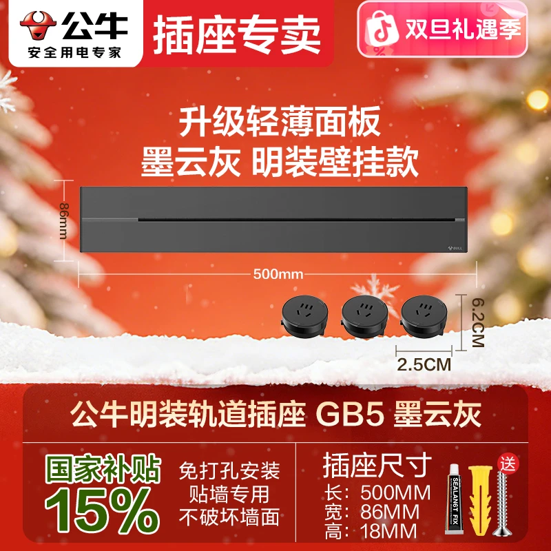 BULL/公牛【焕新款】GB5轨道插座厨房客厅卧室明装8000W