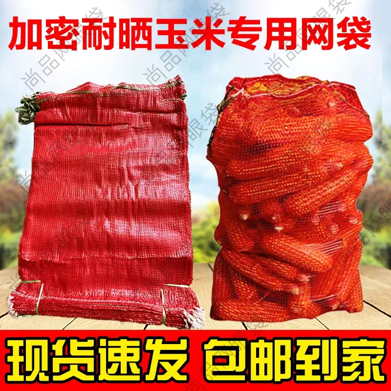 加密【玉米大蒜专用网眼袋】园织可搬运