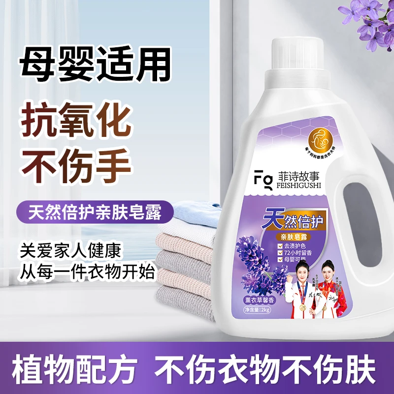 全新款菲诗故事天然亲肤皂露2kg/瓶 #0121ds