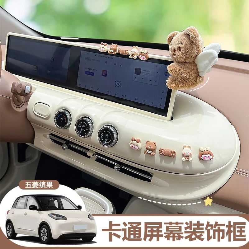 适用于2025款五菱缤果车内装饰改装仪表台中控屏内饰布置全套配件