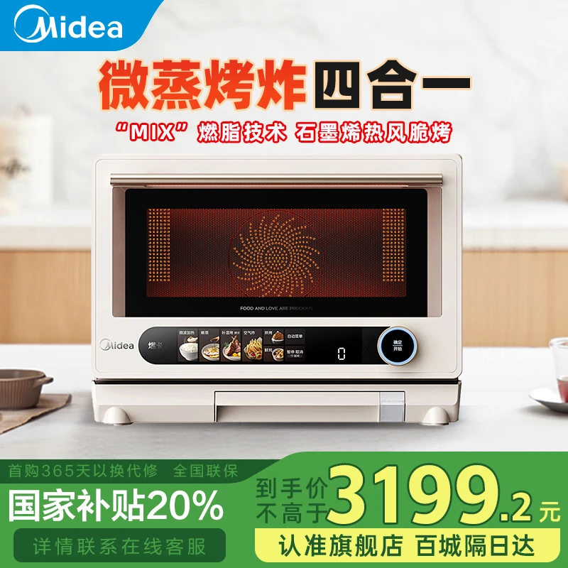 美的寻味pro2.0 智能微蒸烤炸炖一体机G3EPro 奶油风 补湿蒸烤