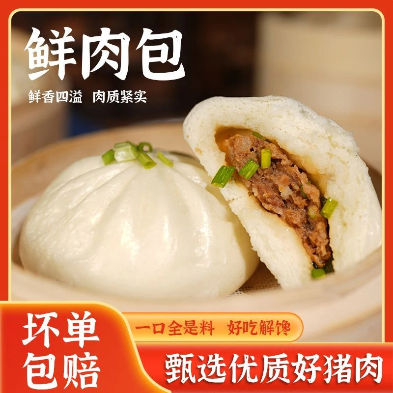 【鲜肉大包】鲜肉包小笼包速冻速食加热即食营养早餐半成品批发商用
