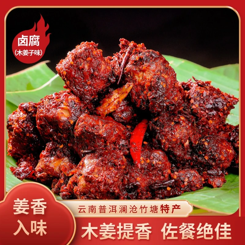 云南普洱澜沧竹塘特产/卤腐（木姜子味）