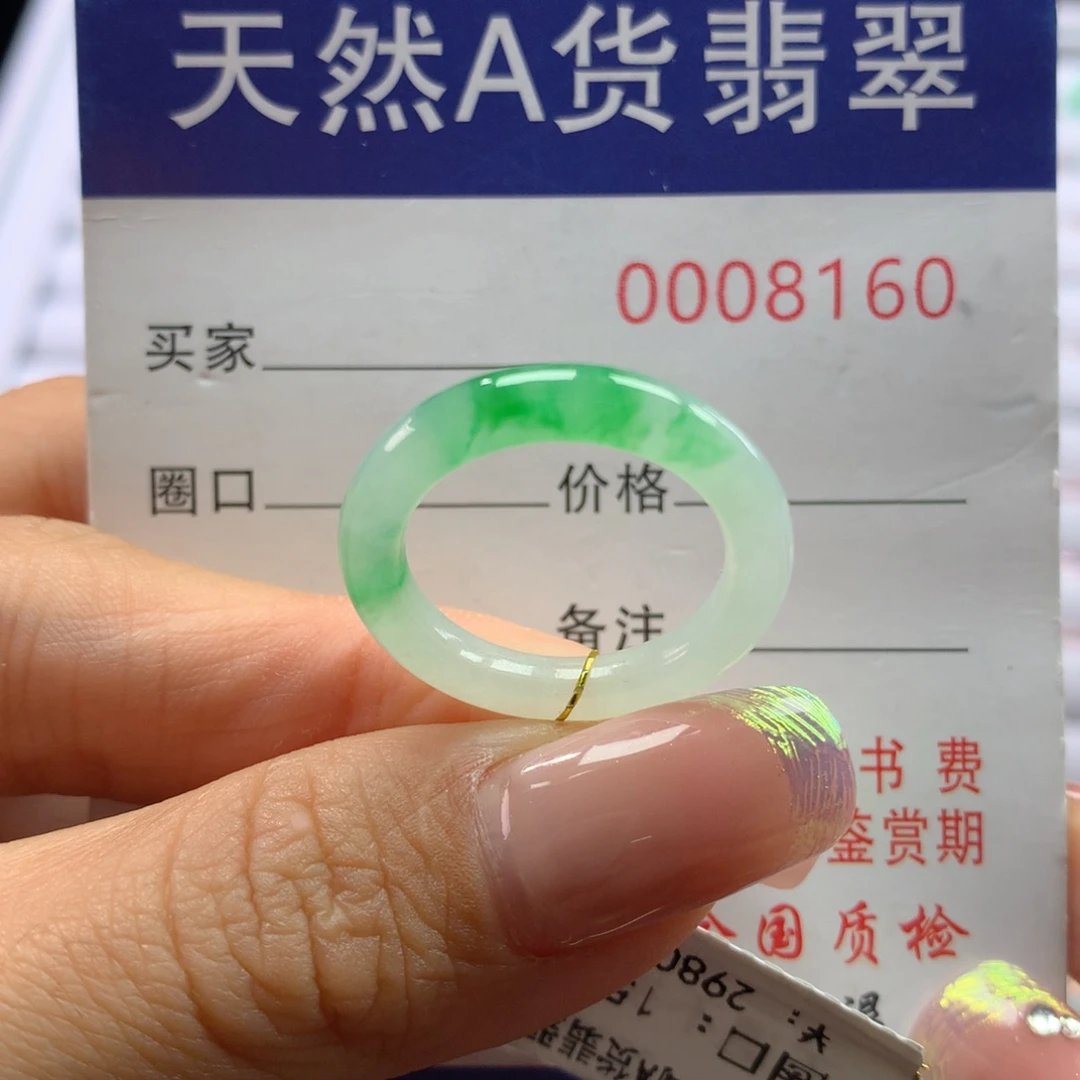 翡翠戒指未镶嵌15圈