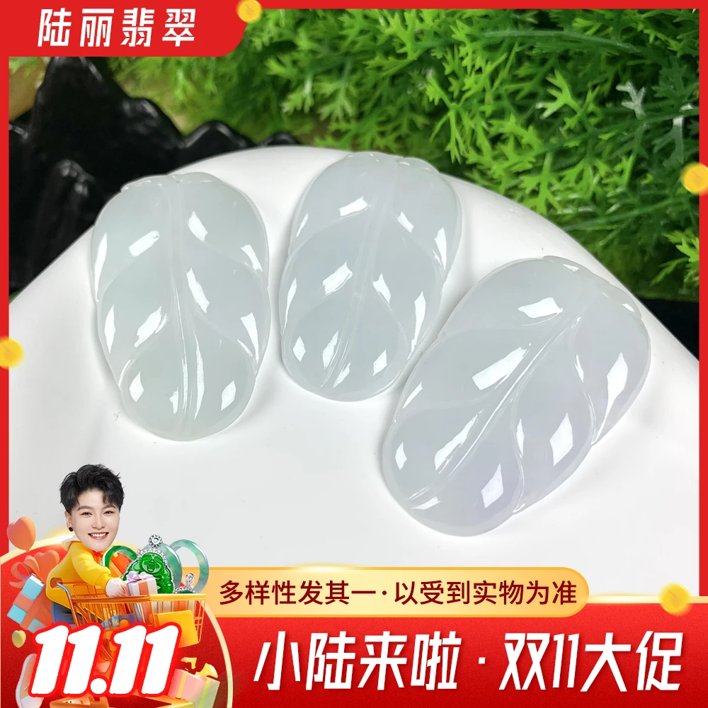 【小陆首战双11】翡翠叶子吊坠SQ10098@多样性配绳发一CP