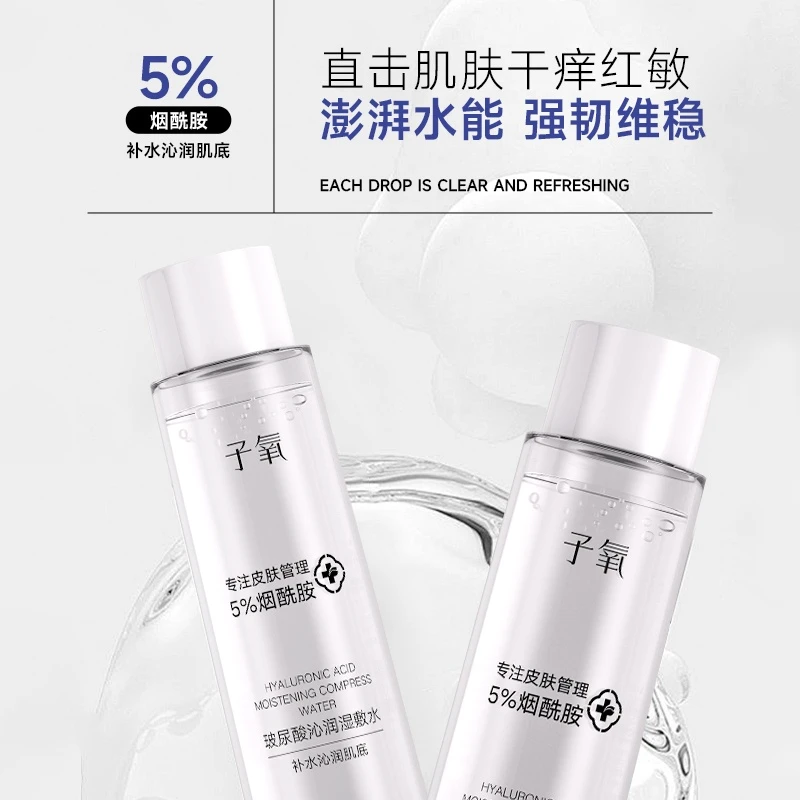 【烟酰胺】子氧玻尿酸沁润湿敷水(拍1发2)