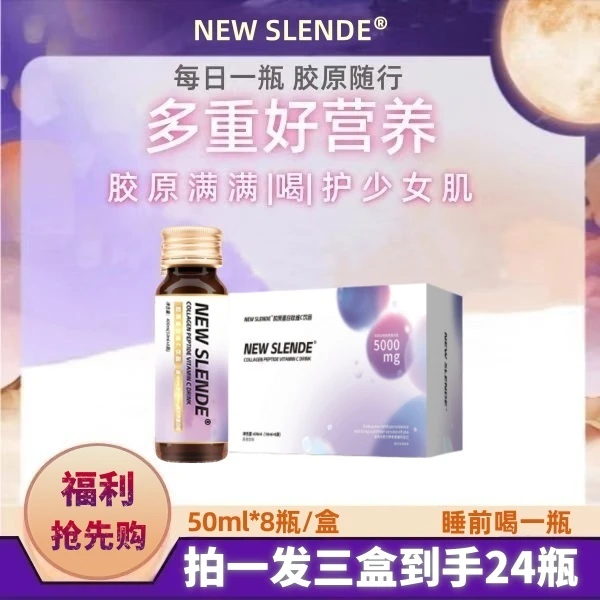 【拍一发三】NEW SLENDE小分子胶原蛋白肽维C饮品F2-2