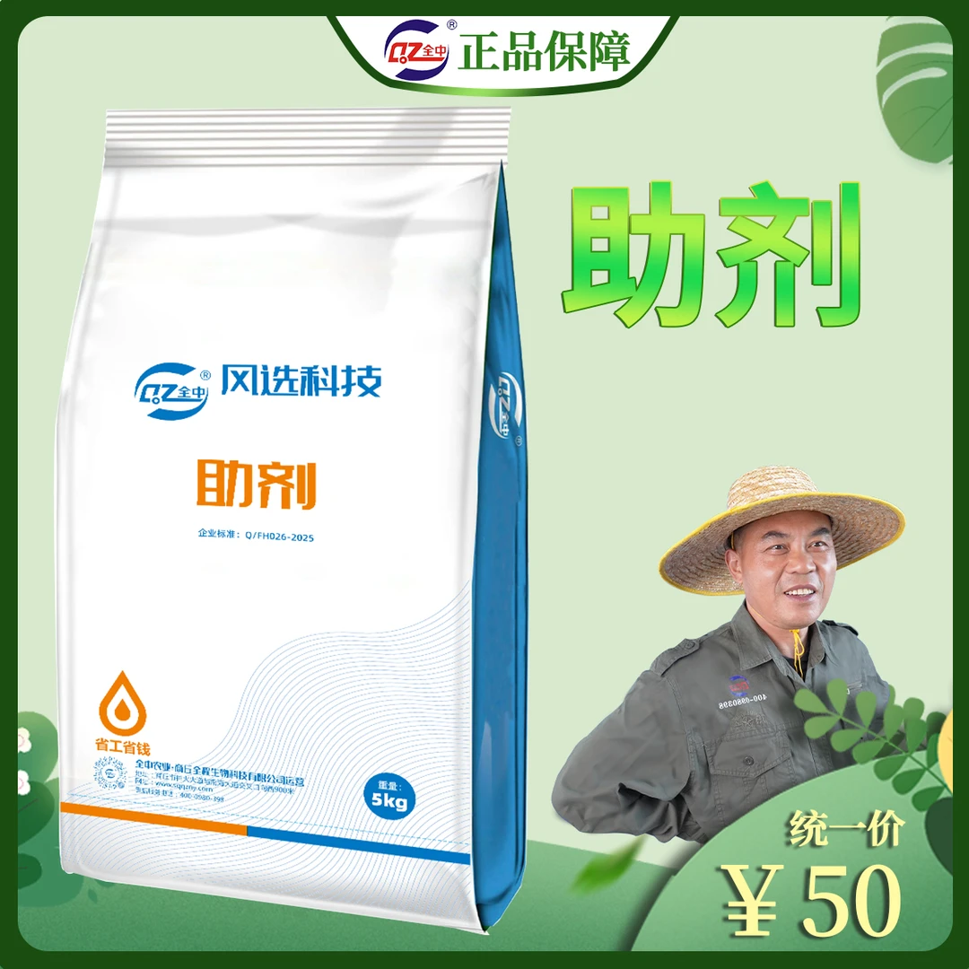 唐老师推荐全中助剂（5kg袋装）