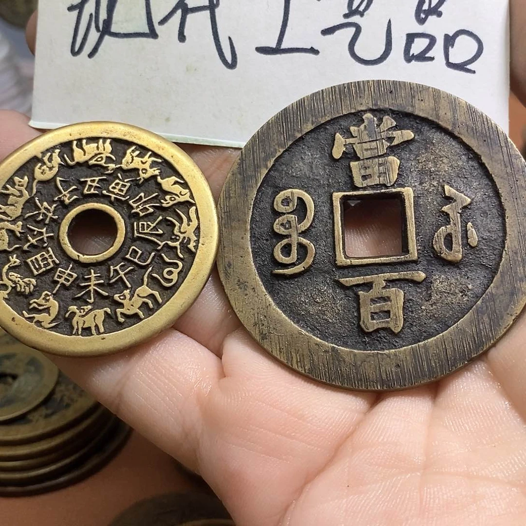 独*侠现代文创工艺品铜钱十二生肖➕苏百