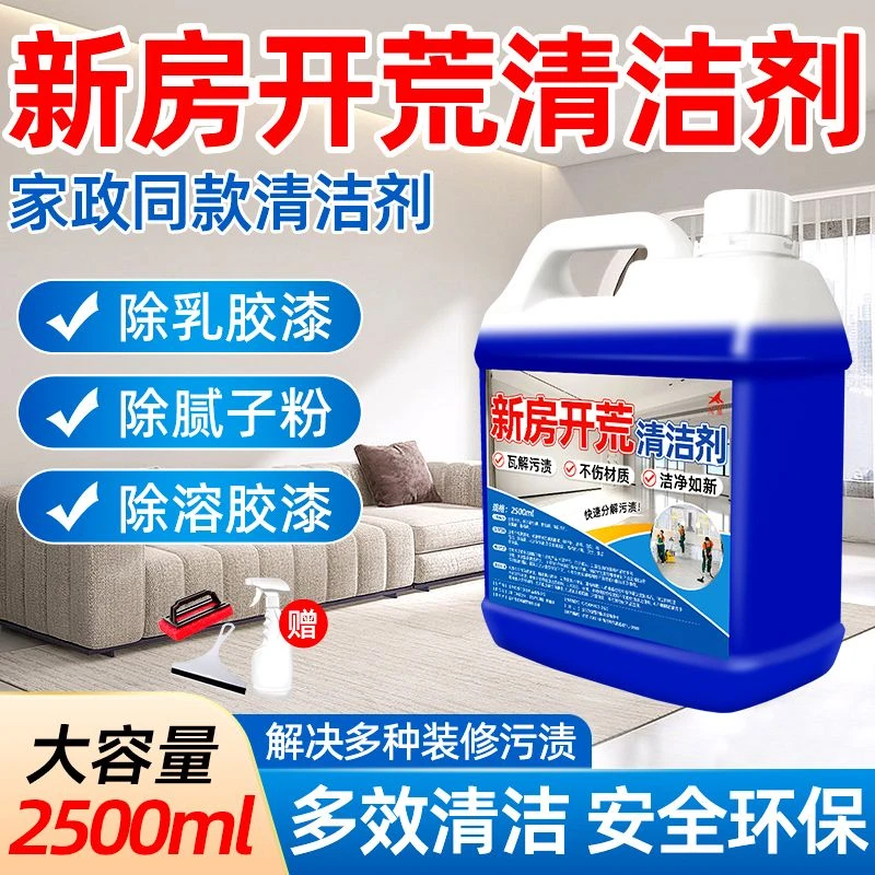 新房开荒清洁剂装修开荒去污除垢地面专用水泥腻子粉乳胶漆清洗剂