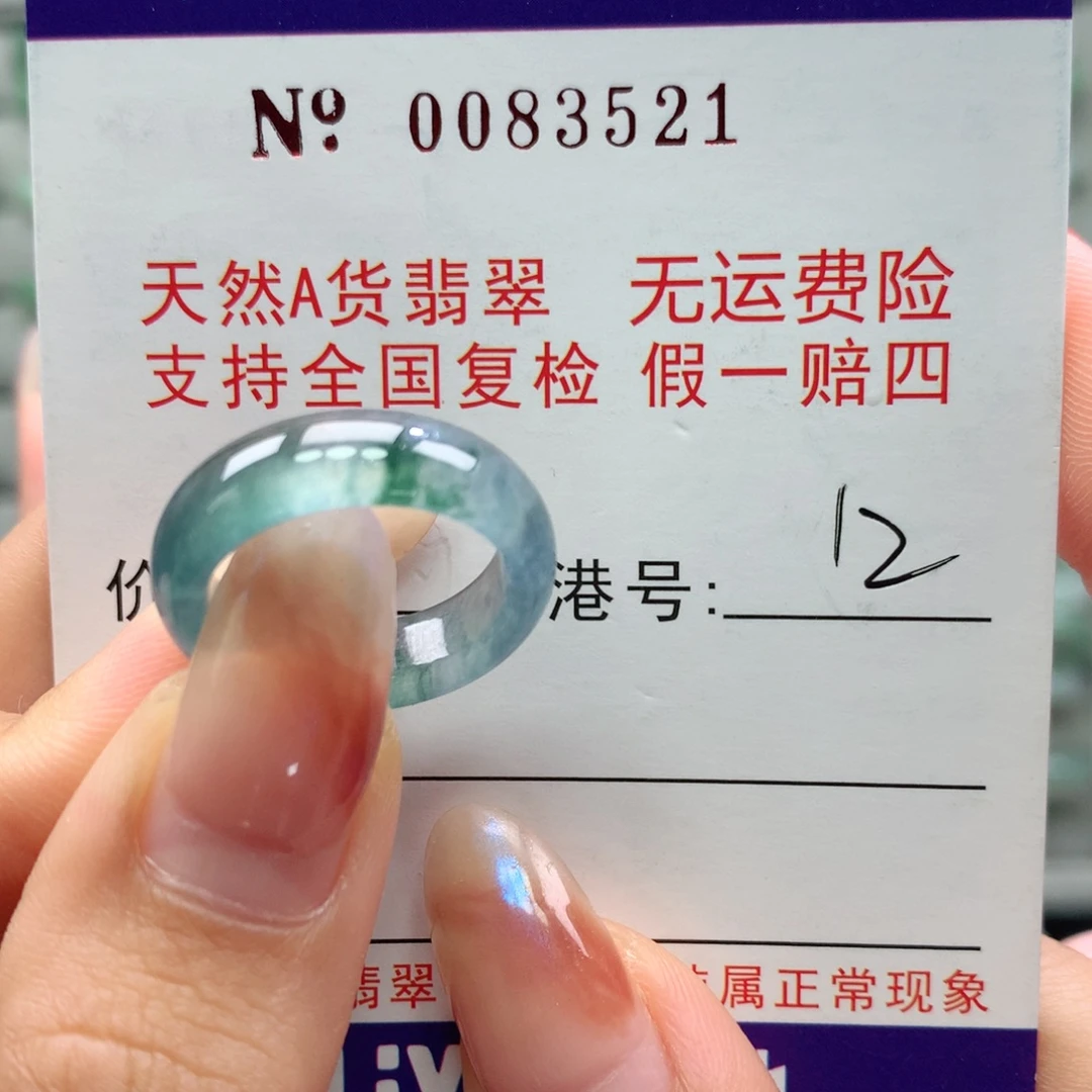 翡翠未镶嵌戒指卡牌
