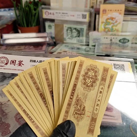 第2版人民币1分100张保真！