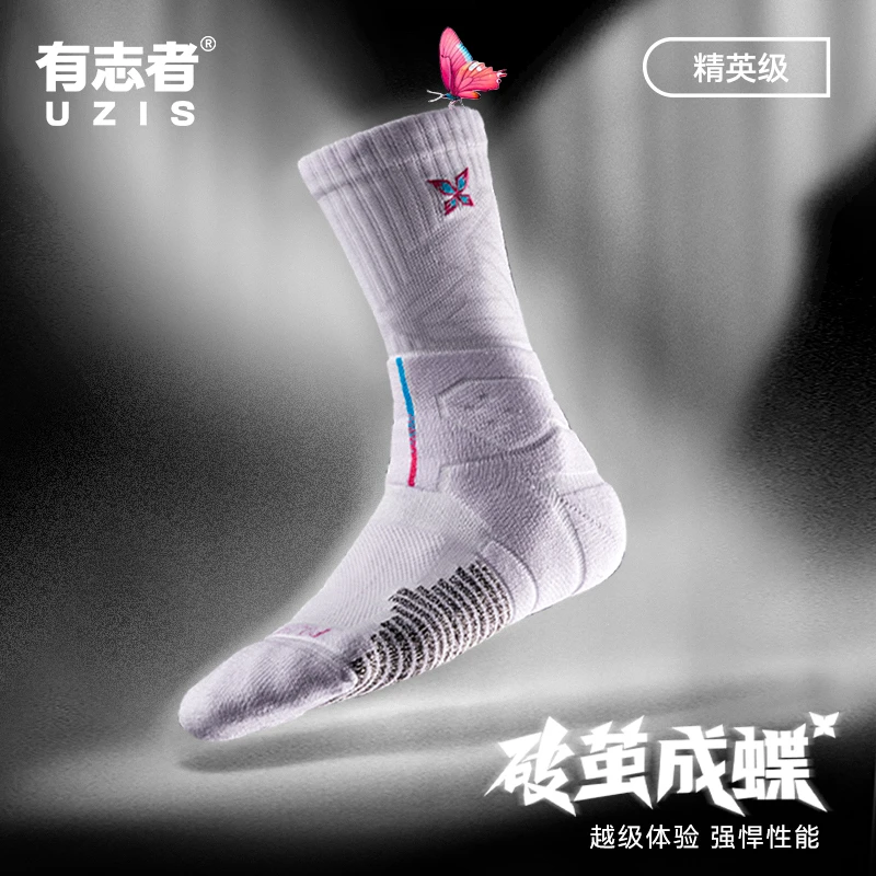 有志者UZIS破茧成蝶精英篮球袜男专业实战防滑长筒加厚毛巾底袜