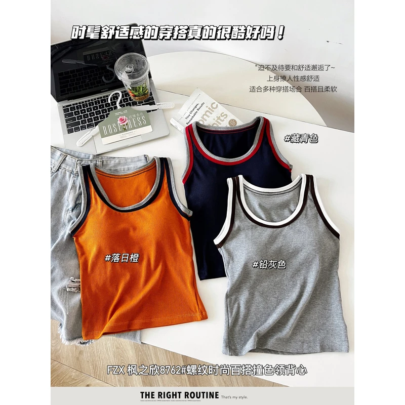 枫之欣8762时尚爆款螺纹撞色百搭一体杯背心内搭外穿无袖打底上衣