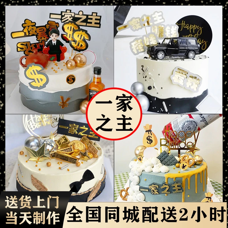 一家之主蛋糕网红生日蛋糕男士爸爸老公爷爷创意定制全国同城配送