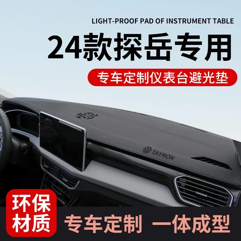 适配24款大众探岳中控仪表台防晒避光垫前台垫探岳X工作台垫用品