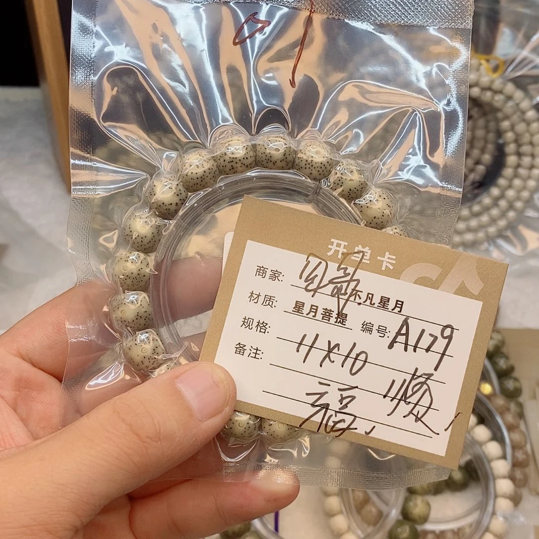 星月菩提手串88888888A179