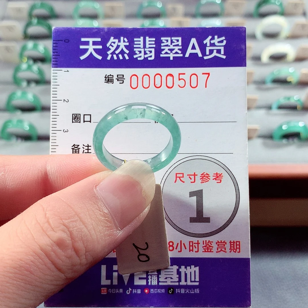 翡翠未镶嵌戒指20号