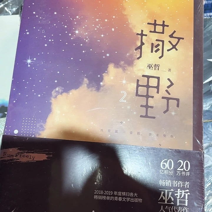 撒野全新全套三本带随书
