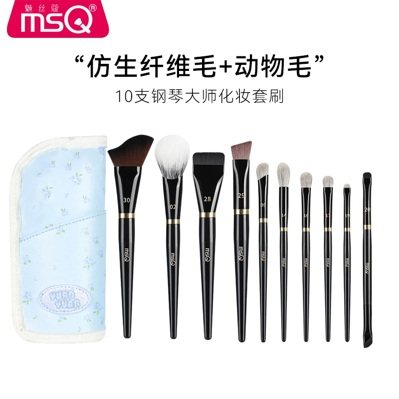 MSQ/魅丝蔻10支钢琴大师系列化妆套刷专业化妆刷新手初学者便携