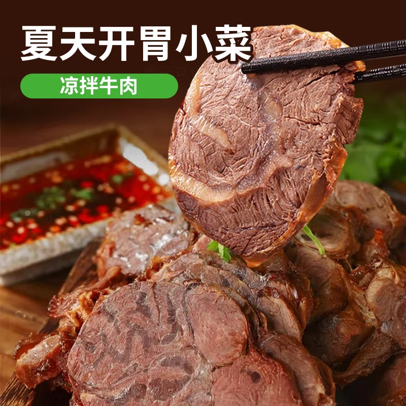 五香整切酱香牛肉真空包装开袋即食浓郁卤味熟食下酒菜