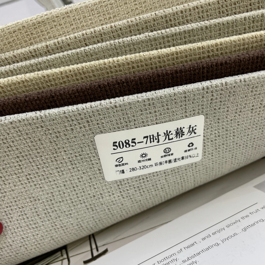 5085系列 雪尼麻混纺双面 2.8-3.2门幅 高端遮光窗帘