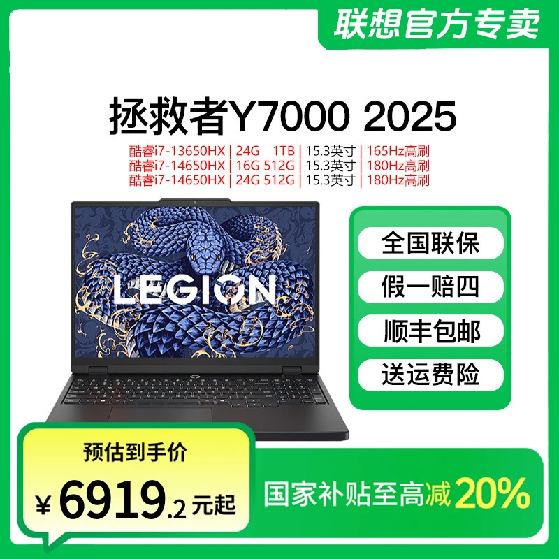 【多地国家补贴20%】联想拯救者Y7000 2025学生游戏5060笔记本电脑