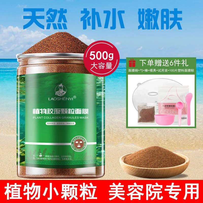 海藻面膜官方专营店正品天然细小颗粒补水保湿海澡泥美容院装专用