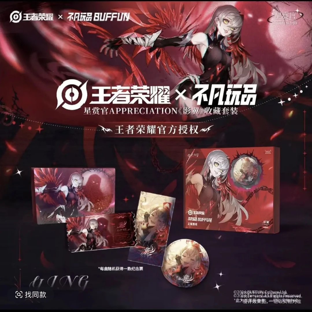 王者星赏官【影翼】系列礼盒套装盲盒