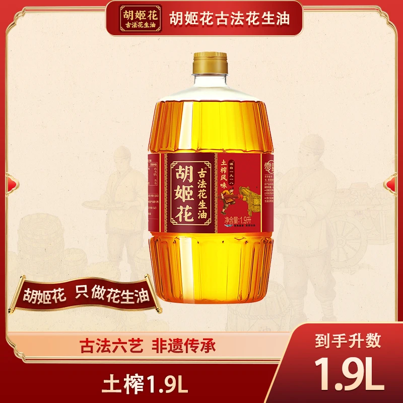 胡姬花【土榨】非遗古法一级压榨正宗土榨浓香花生油1.9L食用油zd