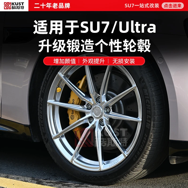 酷斯特适用SU7/Ultra升级锻造个性轮毂增加颜值外观提升无损安装