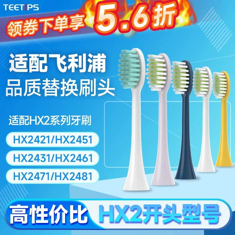 Teetips适配飞利浦电动牙刷头HX247M/L/C/242B/P/243W/2421/2471