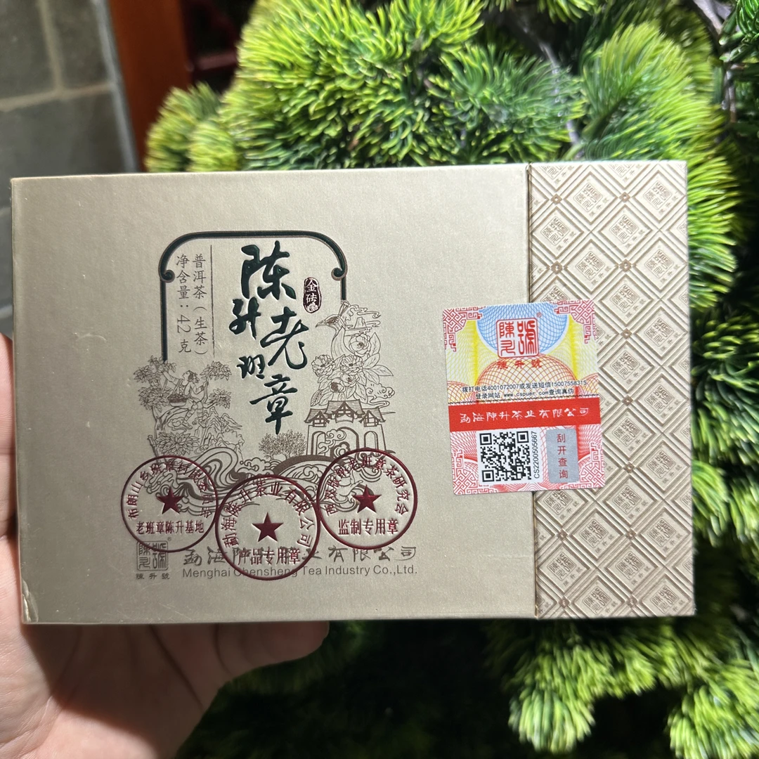 陈升号2023年老班章金砖普洱茶生茶茶叶茶气浓烈回甘醇厚42g/生茶