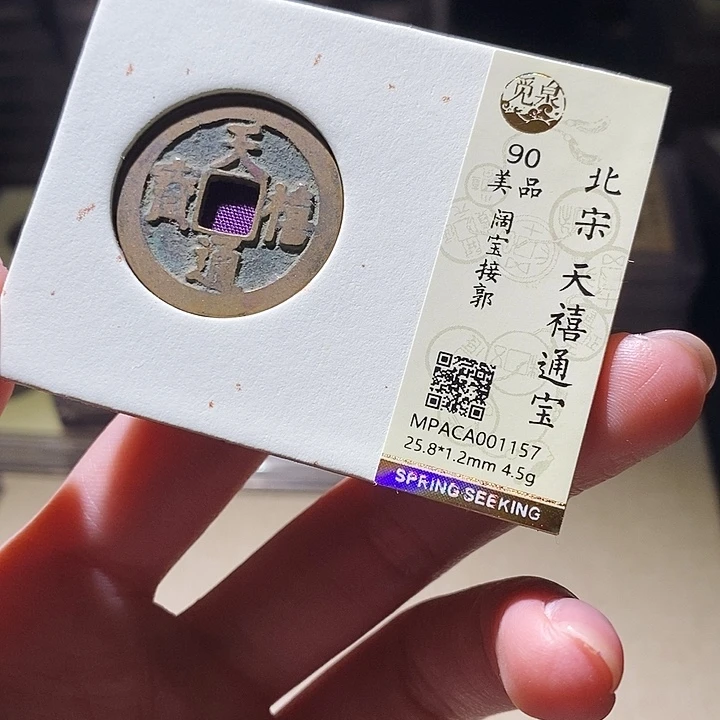 铜觅泉评级古钱币一枚 延可古泉