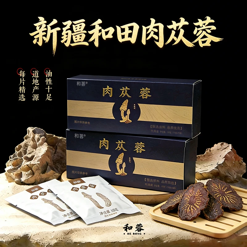 和蓉豪华款新疆道地产区荒漠肉苁蓉切片男性泡水泡茶泡酒片大肉厚