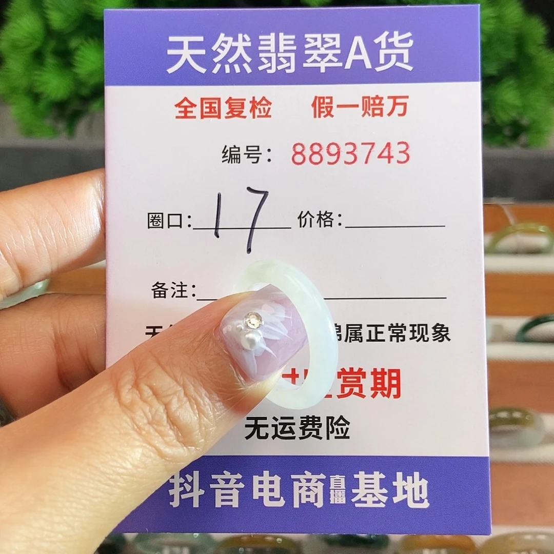 翡翠戒圈未镶嵌3743.....