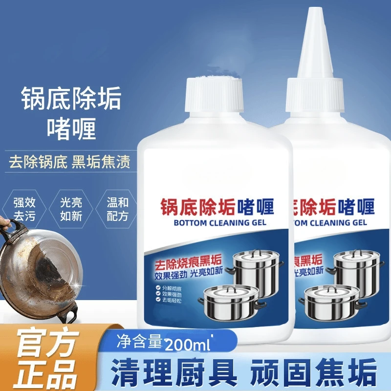 【到手2瓶】锅底黑除垢啫喱厨房锅具油污净清洗剂锅底清洗神器