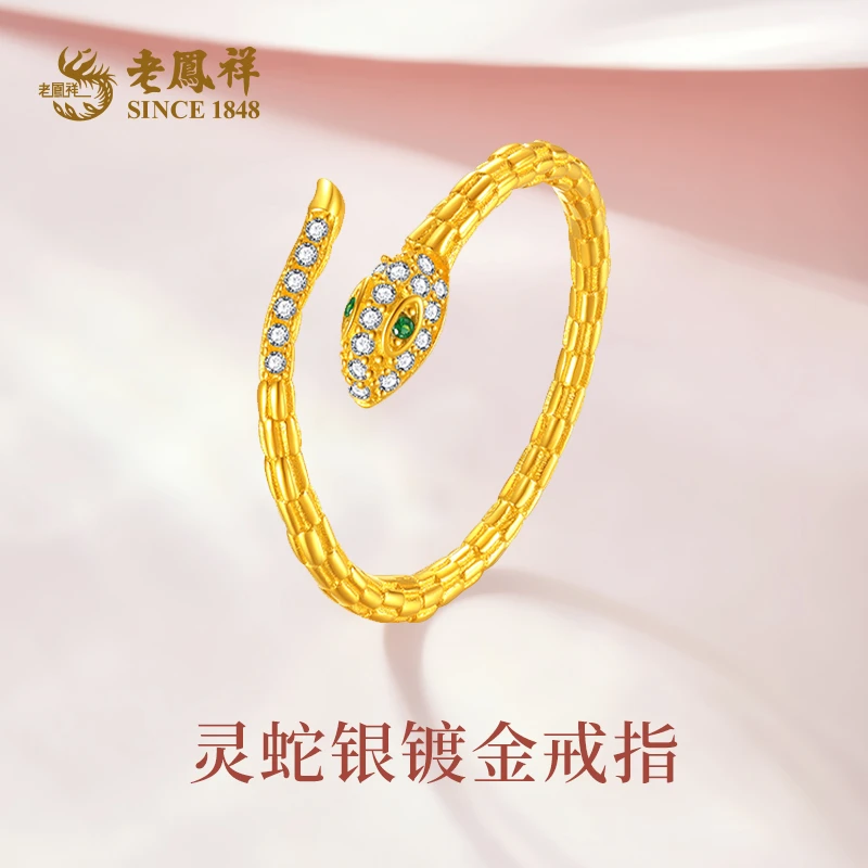 老鳯祥 925银合成锆石戒指 灵蛇本命年银镀金戒指精致百搭款*小小