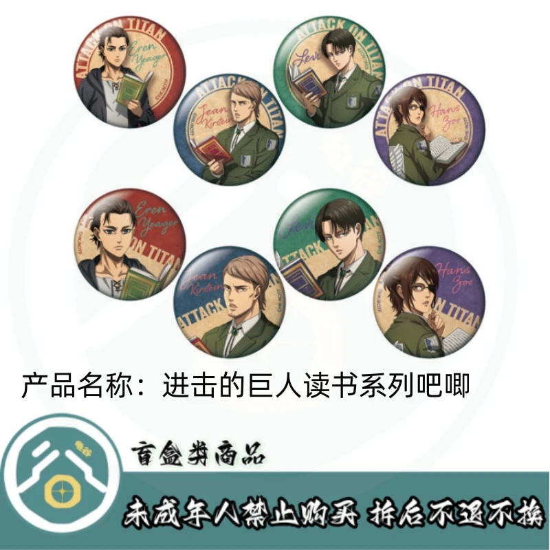 【拆盒】进击的巨人读书系列吧唧徽章盲盒