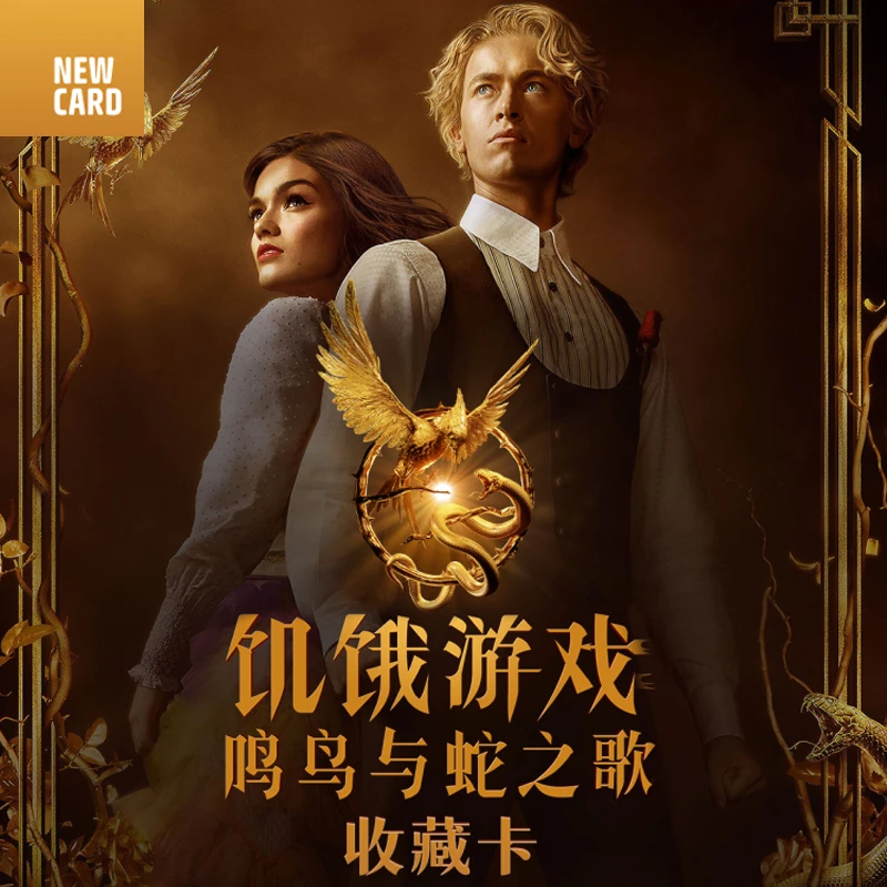 【清仓】饥饿游戏鸣鸟与蛇之歌收藏卡（不拆直发）