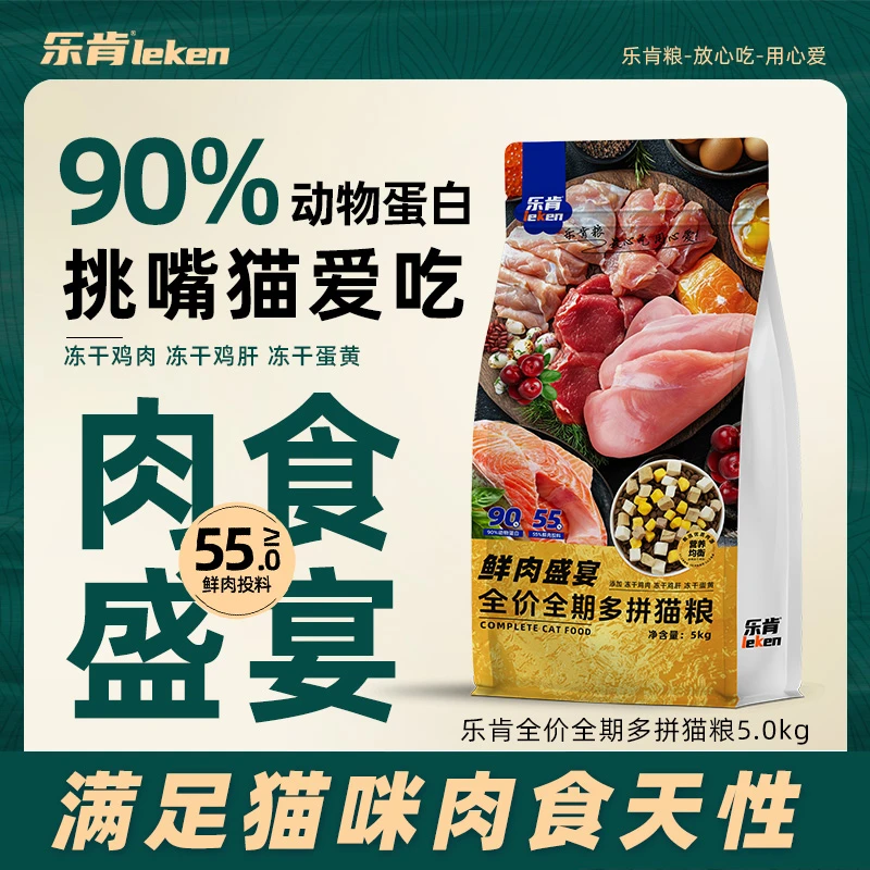 乐肯鲜肉盛宴5KG实惠大包装猫粮成猫幼猫全价主粮低敏美毛