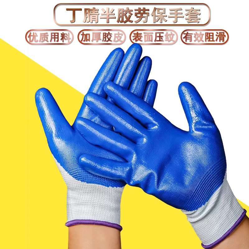 劳保手套丁腈涂胶耐油防滑透气耐磨耐用工地干活男女通用