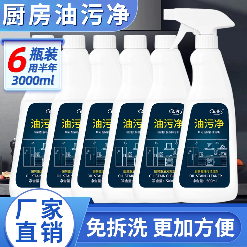 【到6瓶1喷头】拆洗油污清洁剂除垢剂顽固污渍强力清洗剂浴室去油