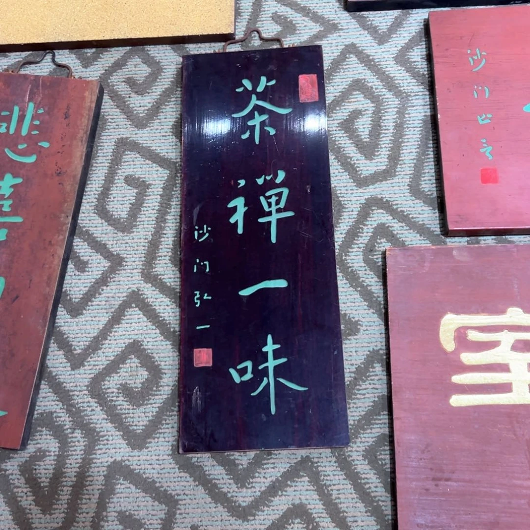 木福*传统文化茶禅一杯